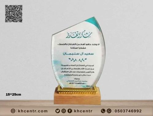 درع كريستال قاعدة خشب