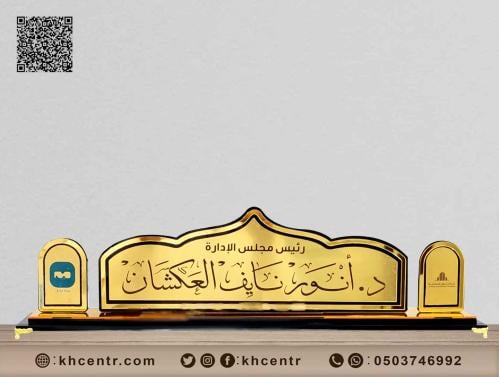 لوحة مكتب بالاسم والشعار