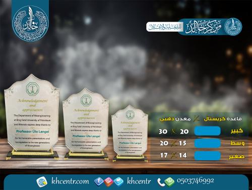 درع كريستال