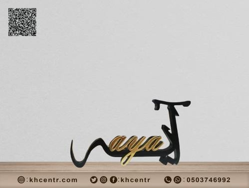 اسم  أكريلك 3d