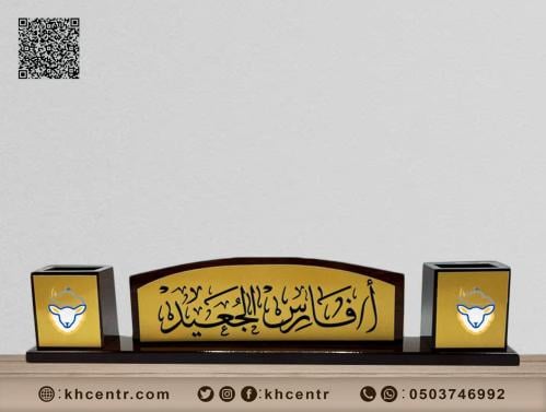 ستاند اسم مكتب  خشب مع مقلمة 10543-2