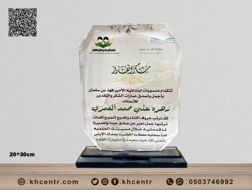 درع كريستال كبير