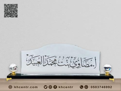 لوحة اسم مكتب كريستال رقم 2-5