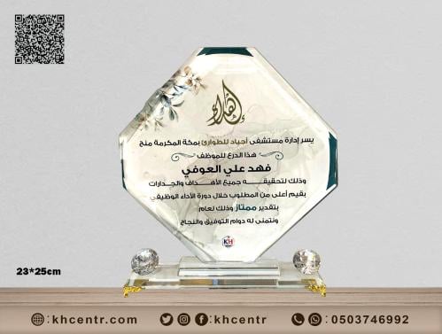 درع كريستال دائري