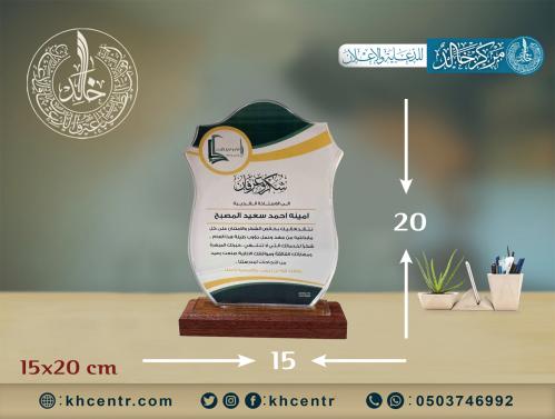 درع كريستال مستطيل قاعدة خشب بيج