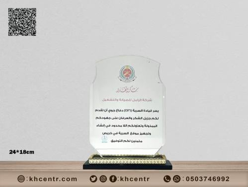 درع كريستال وسط