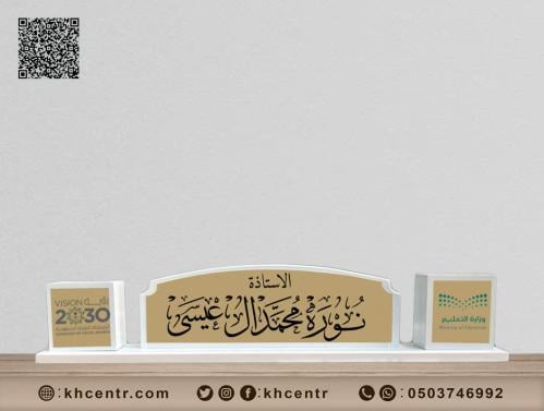 لوحة اسم مكتبي