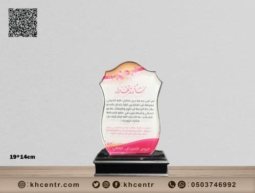 درع كريستال مقاس A5