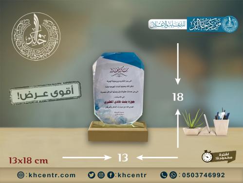 درع كريستال مستطيل قاعدة خشب بيج