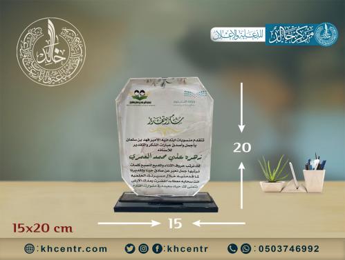 درع كريستال كبير