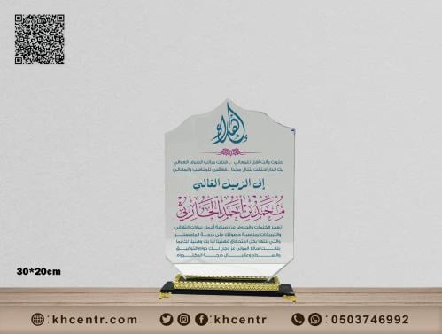 درع كريستال كبير