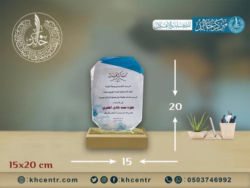 درع كريستال مستطيل قاعدة خشب بيج