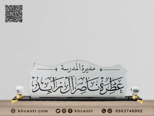 استاند اسم مكتبي - رسمي وفخم