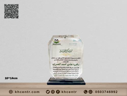 درع كريستال كبير