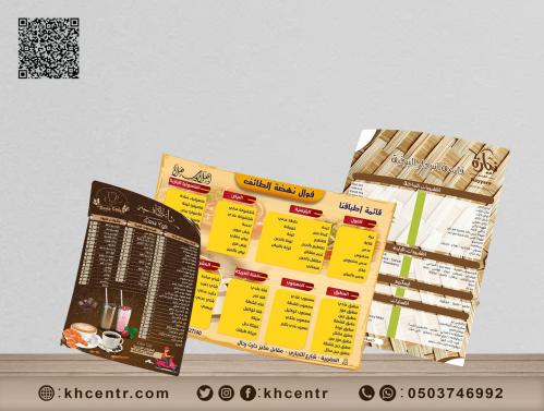 تصميم منيو المطاعم