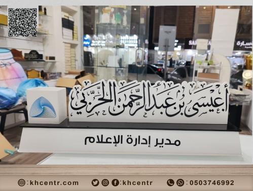 لوحة استقبال ومكاتب أكريليك فاخرة (مقاس كبير 50×15 سم) - أبيض وتفصيل أسود