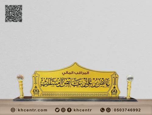 لوحة اسم مكتبي اكريليك ذهبي جاهز