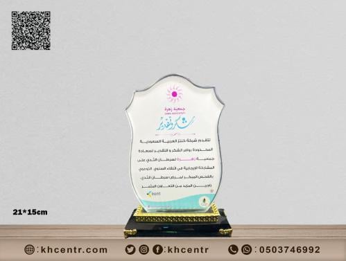 درع كريستال مقاس A5