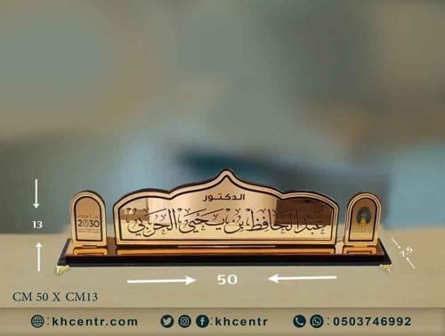 لوحة مكتب بالاسم والشعار
