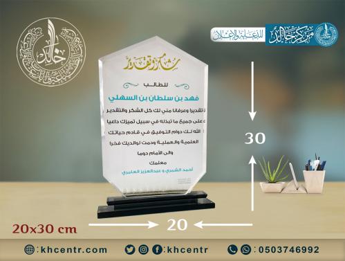 درع كريستال كبير