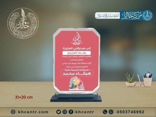 درع كريستال كبير