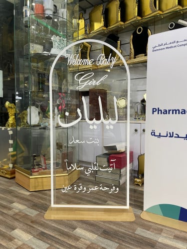 ستاند اكريليك استقبال الحفلات والمناسبات