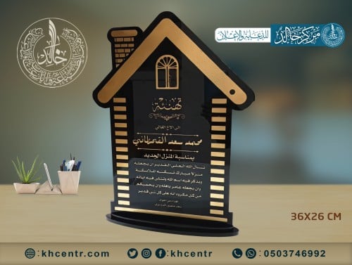 ستاند اكريليك هدية منزل بتصميم فريد