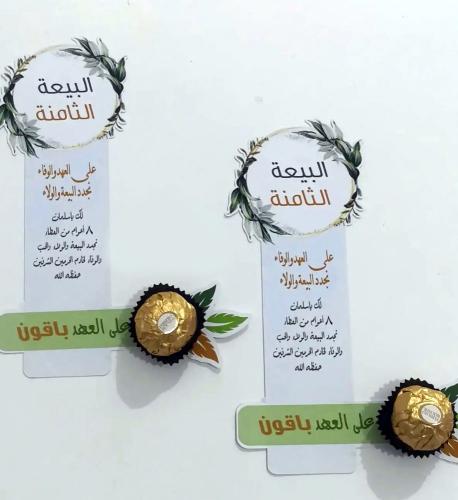 توزيعه الشكلا للبيعه الثامنه ( بدون شكولا)