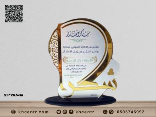 درع كريستال كبير