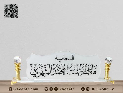 استاند اسم مكتبي - رسمي وفخم