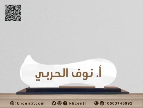 لوحة اسم اكريليك رقم 79 تفصيل