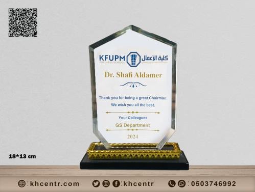 درع كريستال كبير