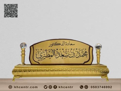 ستاند مكتب لوحة اسم رقم 859