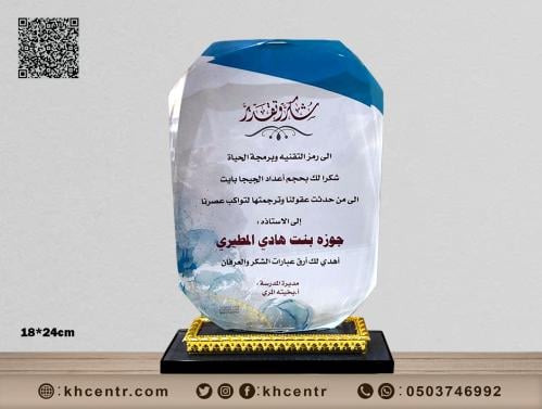 درع كريستال كبير