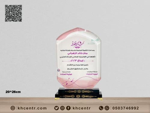 درع كريستال