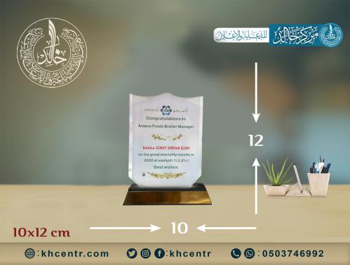 درع كريستال كبير