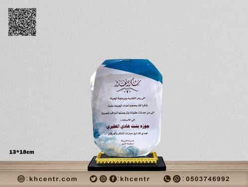 درع كريستال كبير