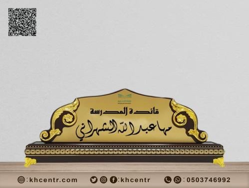 لوحة اسم مكتب رقم 25