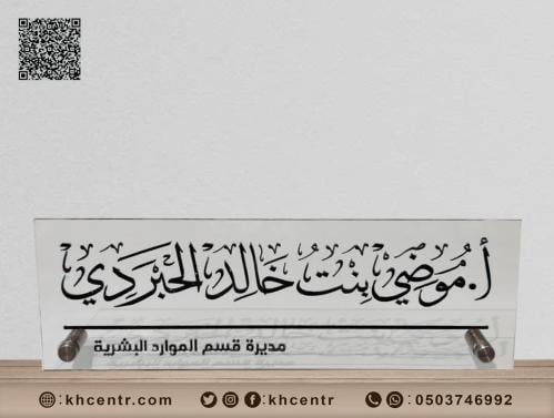 استاند اسم مكتبي - رسمي وفخم