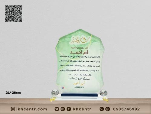 درع كريستال