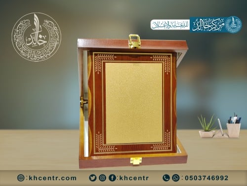 درع خشب اسلامي وسط