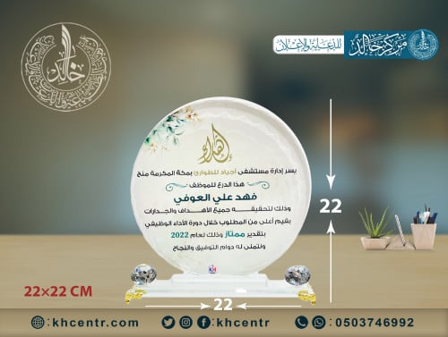 درع كريستال دائري