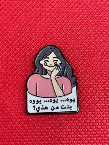ستيكر معدني - بنت مين هذي