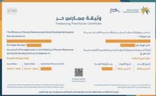 نصدرها لك ( وثيقة العمل الحر )
