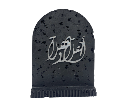 ستاند ضيافة