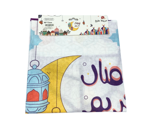 مريلة رمضاني