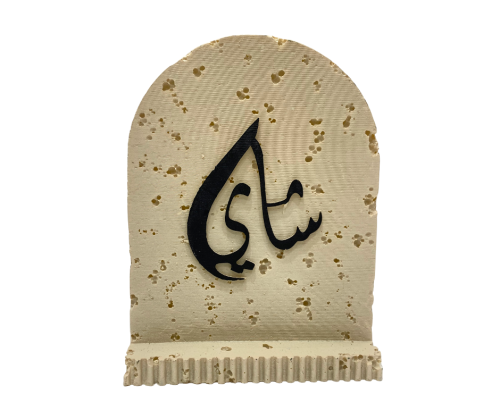 ستاند ضيافة