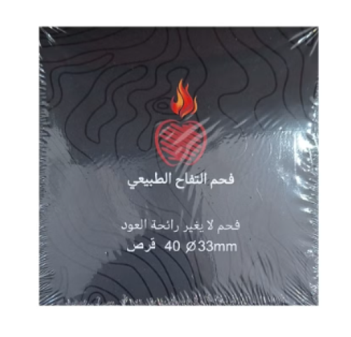 فحم التفاح