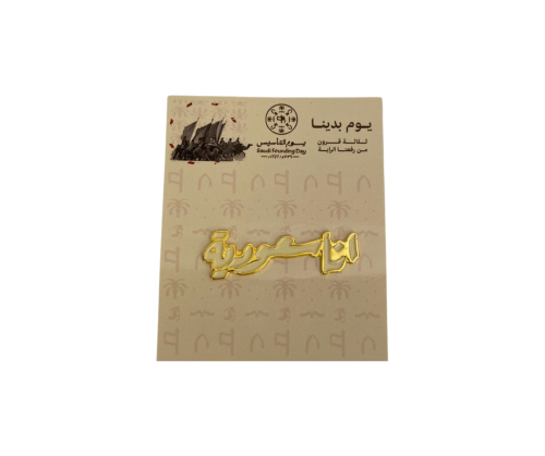 بروش انا سعودية مغناطيس