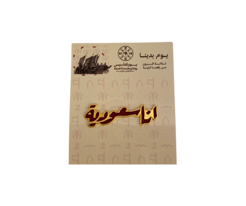 بروش انا سعودية مغناطيس